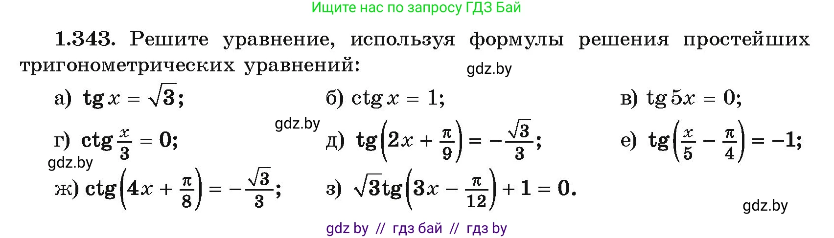 Алгебра, 10 класс Учебник, авторы: Арефьева Ирина Глебовна, Пирютко Ольга Николаевна, издательство Народная асвета, Минск, 2019, голубого цвета, страница 113, номер 1.343, Условие