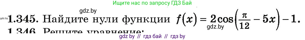 Алгебра, 10 класс Учебник, авторы: Арефьева Ирина Глебовна, Пирютко Ольга Николаевна, издательство Народная асвета, Минск, 2019, голубого цвета, страница 113, номер 1.345, Условие
