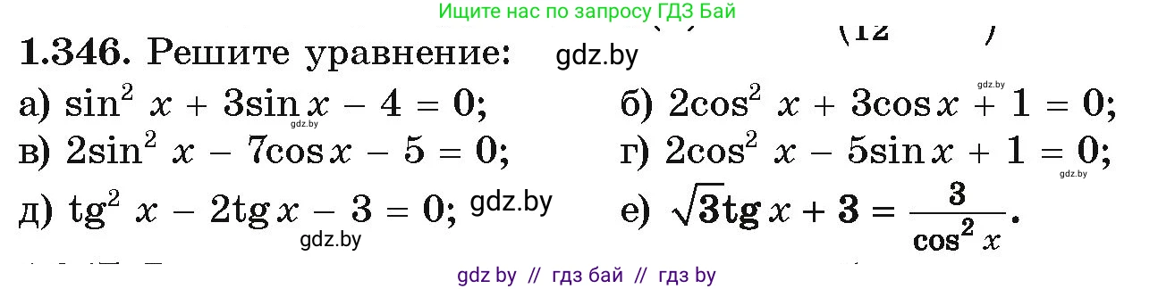 Алгебра, 10 класс Учебник, авторы: Арефьева Ирина Глебовна, Пирютко Ольга Николаевна, издательство Народная асвета, Минск, 2019, голубого цвета, страница 113, номер 1.346, Условие