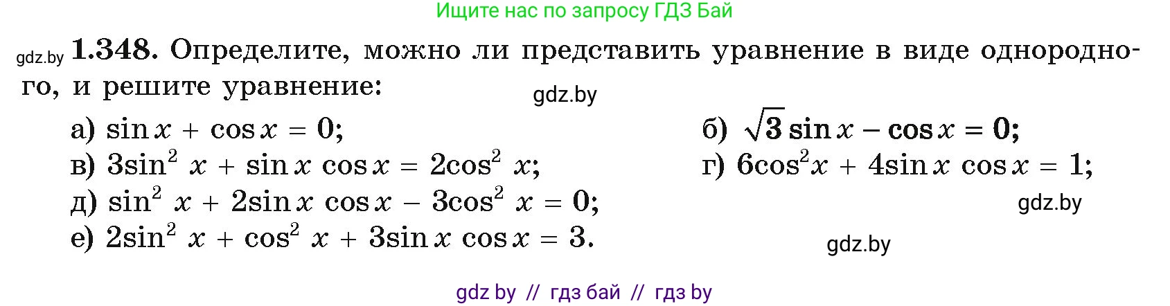 Алгебра, 10 класс Учебник, авторы: Арефьева Ирина Глебовна, Пирютко Ольга Николаевна, издательство Народная асвета, Минск, 2019, голубого цвета, страница 113, номер 1.348, Условие