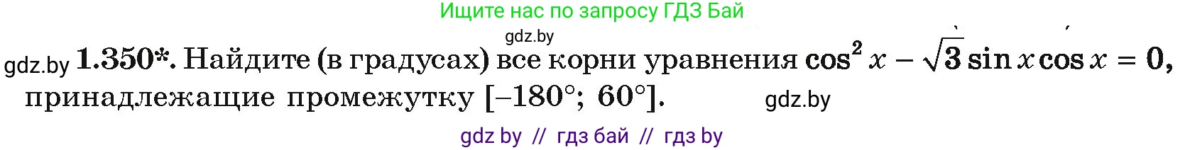 Алгебра, 10 класс Учебник, авторы: Арефьева Ирина Глебовна, Пирютко Ольга Николаевна, издательство Народная асвета, Минск, 2019, голубого цвета, страница 114, номер 1.350, Условие