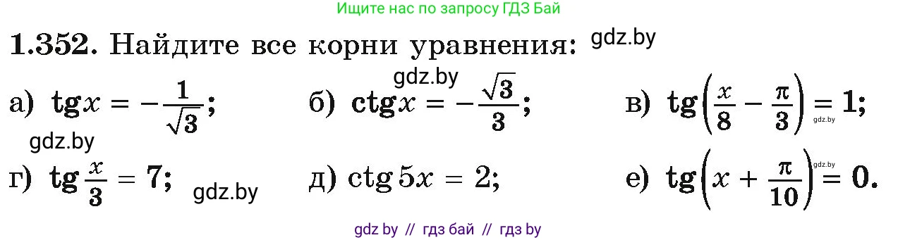 Алгебра, 10 класс Учебник, авторы: Арефьева Ирина Глебовна, Пирютко Ольга Николаевна, издательство Народная асвета, Минск, 2019, голубого цвета, страница 114, номер 1.352, Условие