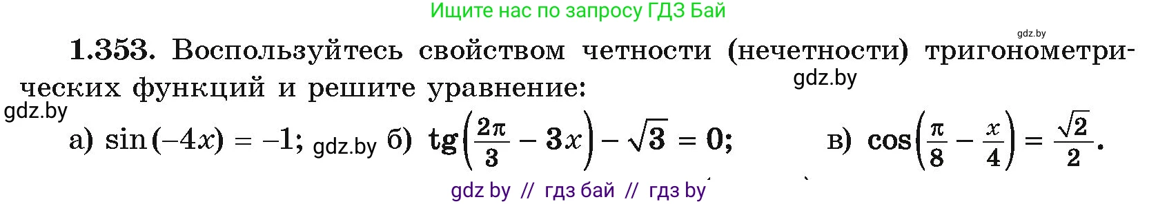 Алгебра, 10 класс Учебник, авторы: Арефьева Ирина Глебовна, Пирютко Ольга Николаевна, издательство Народная асвета, Минск, 2019, голубого цвета, страница 114, номер 1.353, Условие
