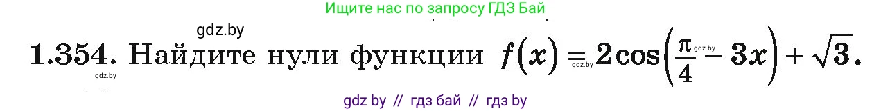 Алгебра, 10 класс Учебник, авторы: Арефьева Ирина Глебовна, Пирютко Ольга Николаевна, издательство Народная асвета, Минск, 2019, голубого цвета, страница 114, номер 1.354, Условие