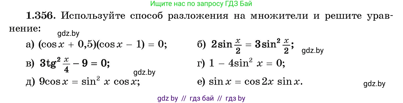 Алгебра, 10 класс Учебник, авторы: Арефьева Ирина Глебовна, Пирютко Ольга Николаевна, издательство Народная асвета, Минск, 2019, голубого цвета, страница 114, номер 1.356, Условие
