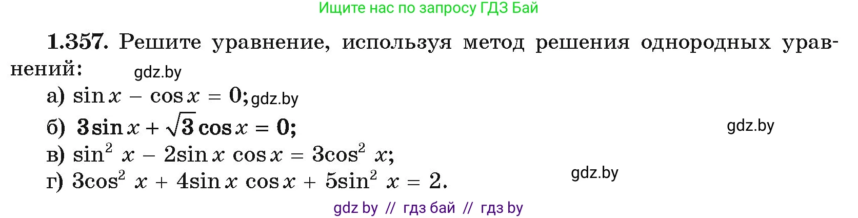 Алгебра, 10 класс Учебник, авторы: Арефьева Ирина Глебовна, Пирютко Ольга Николаевна, издательство Народная асвета, Минск, 2019, голубого цвета, страница 115, номер 1.357, Условие