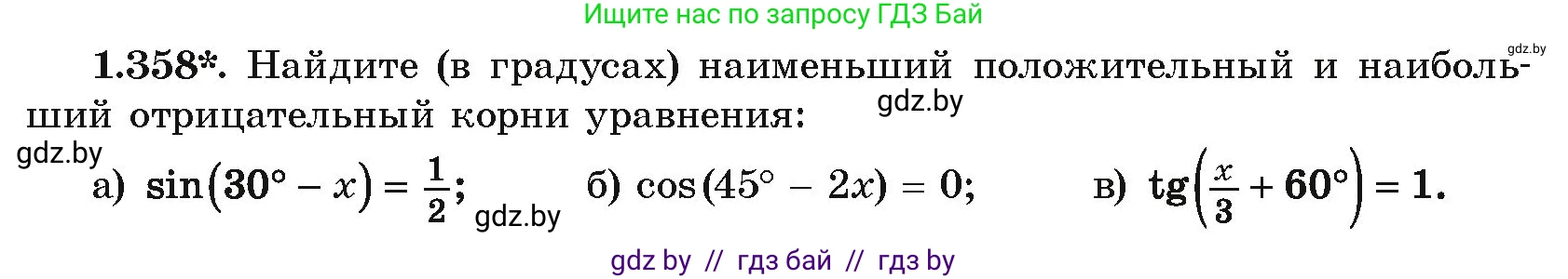 Алгебра, 10 класс Учебник, авторы: Арефьева Ирина Глебовна, Пирютко Ольга Николаевна, издательство Народная асвета, Минск, 2019, голубого цвета, страница 115, номер 1.358, Условие