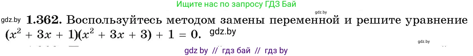 Алгебра, 10 класс Учебник, авторы: Арефьева Ирина Глебовна, Пирютко Ольга Николаевна, издательство Народная асвета, Минск, 2019, голубого цвета, страница 115, номер 1.362, Условие