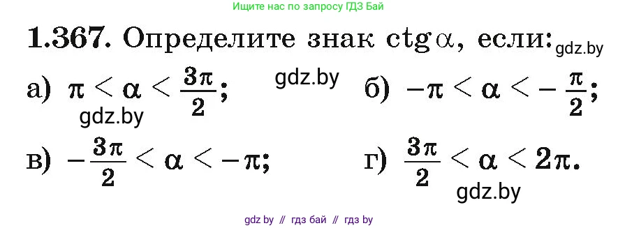 Алгебра, 10 класс Учебник, авторы: Арефьева Ирина Глебовна, Пирютко Ольга Николаевна, издательство Народная асвета, Минск, 2019, голубого цвета, страница 115, номер 1.367, Условие