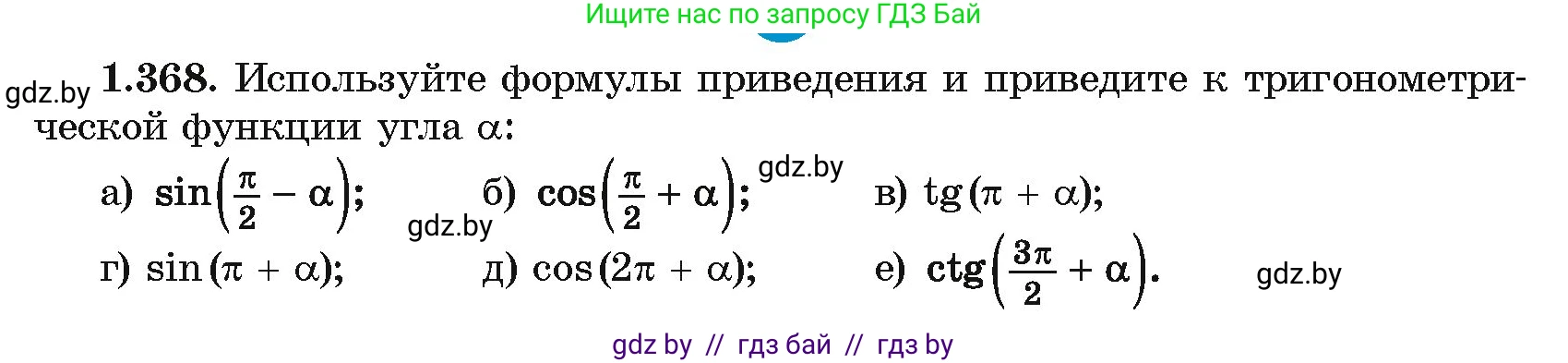 Алгебра, 10 класс Учебник, авторы: Арефьева Ирина Глебовна, Пирютко Ольга Николаевна, издательство Народная асвета, Минск, 2019, голубого цвета, страница 124, номер 1.368, Условие