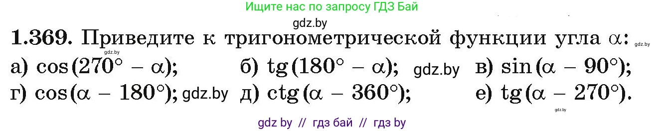 Алгебра, 10 класс Учебник, авторы: Арефьева Ирина Глебовна, Пирютко Ольга Николаевна, издательство Народная асвета, Минск, 2019, голубого цвета, страница 124, номер 1.369, Условие