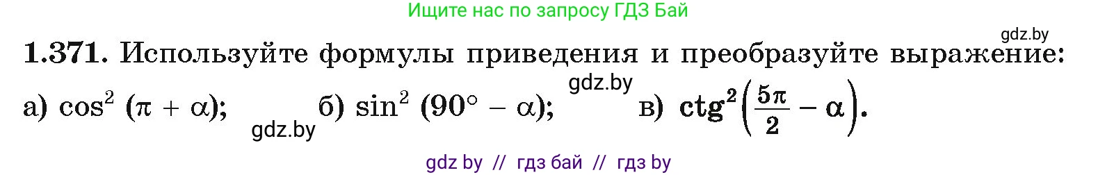 Алгебра, 10 класс Учебник, авторы: Арефьева Ирина Глебовна, Пирютко Ольга Николаевна, издательство Народная асвета, Минск, 2019, голубого цвета, страница 124, номер 1.371, Условие