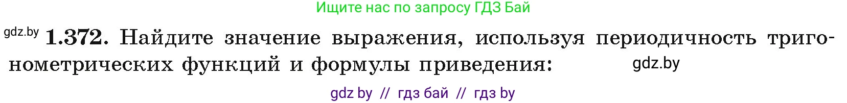 Алгебра, 10 класс Учебник, авторы: Арефьева Ирина Глебовна, Пирютко Ольга Николаевна, издательство Народная асвета, Минск, 2019, голубого цвета, страница 124, номер 1.372, Условие