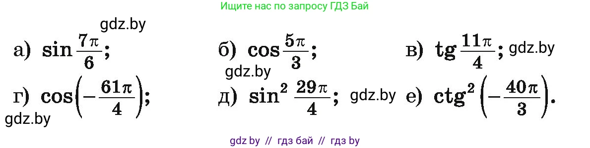 Алгебра, 10 класс Учебник, авторы: Арефьева Ирина Глебовна, Пирютко Ольга Николаевна, издательство Народная асвета, Минск, 2019, голубого цвета, страница 124, номер 1.372, Условие (продолжение 2)
