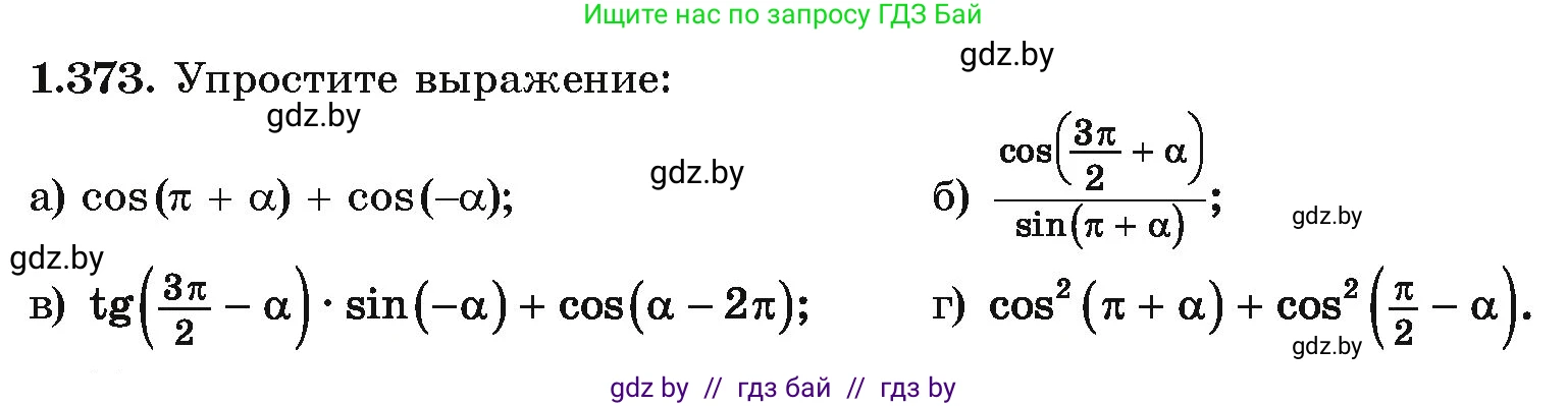 Алгебра, 10 класс Учебник, авторы: Арефьева Ирина Глебовна, Пирютко Ольга Николаевна, издательство Народная асвета, Минск, 2019, голубого цвета, страница 125, номер 1.373, Условие