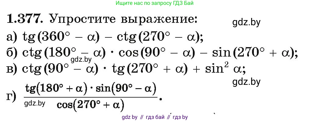 Алгебра, 10 класс Учебник, авторы: Арефьева Ирина Глебовна, Пирютко Ольга Николаевна, издательство Народная асвета, Минск, 2019, голубого цвета, страница 125, номер 1.377, Условие