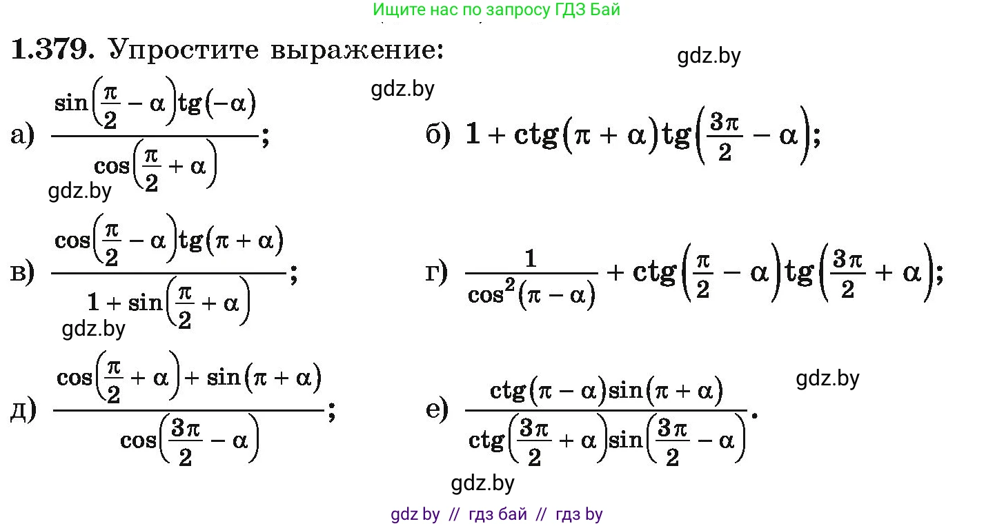 Алгебра, 10 класс Учебник, авторы: Арефьева Ирина Глебовна, Пирютко Ольга Николаевна, издательство Народная асвета, Минск, 2019, голубого цвета, страница 125, номер 1.379, Условие
