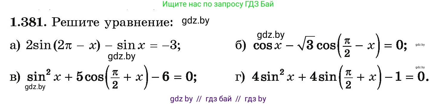 Алгебра, 10 класс Учебник, авторы: Арефьева Ирина Глебовна, Пирютко Ольга Николаевна, издательство Народная асвета, Минск, 2019, голубого цвета, страница 126, номер 1.381, Условие