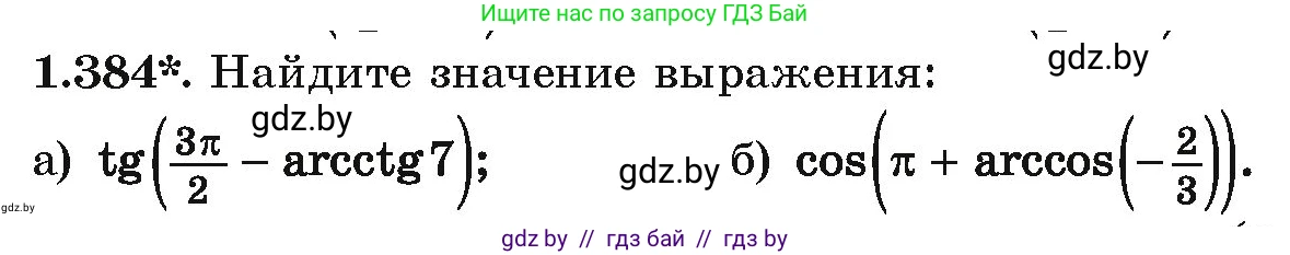 Алгебра, 10 класс Учебник, авторы: Арефьева Ирина Глебовна, Пирютко Ольга Николаевна, издательство Народная асвета, Минск, 2019, голубого цвета, страница 126, номер 1.384, Условие