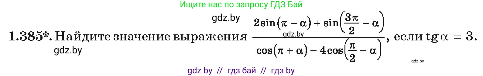 Алгебра, 10 класс Учебник, авторы: Арефьева Ирина Глебовна, Пирютко Ольга Николаевна, издательство Народная асвета, Минск, 2019, голубого цвета, страница 126, номер 1.385, Условие