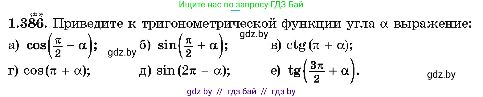 Алгебра, 10 класс Учебник, авторы: Арефьева Ирина Глебовна, Пирютко Ольга Николаевна, издательство Народная асвета, Минск, 2019, голубого цвета, страница 126, номер 1.386, Условие