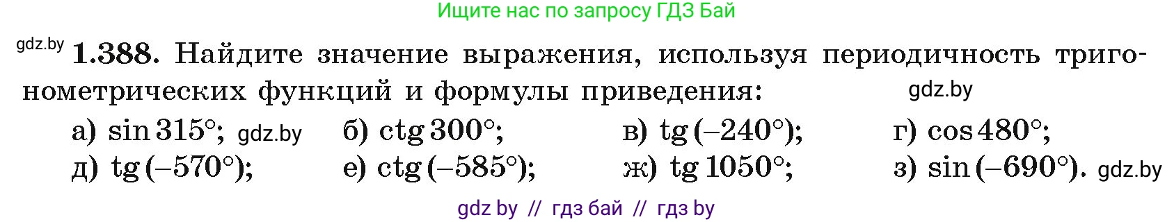 Алгебра, 10 класс Учебник, авторы: Арефьева Ирина Глебовна, Пирютко Ольга Николаевна, издательство Народная асвета, Минск, 2019, голубого цвета, страница 126, номер 1.388, Условие
