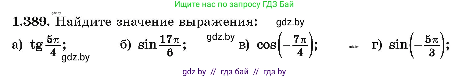 Алгебра, 10 класс Учебник, авторы: Арефьева Ирина Глебовна, Пирютко Ольга Николаевна, издательство Народная асвета, Минск, 2019, голубого цвета, страница 126, номер 1.389, Условие
