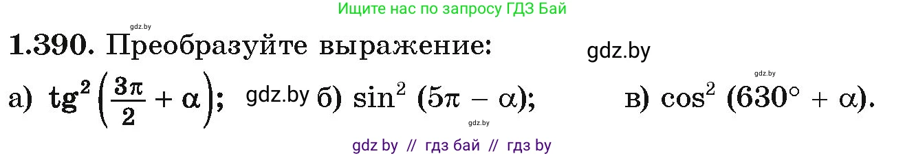 Алгебра, 10 класс Учебник, авторы: Арефьева Ирина Глебовна, Пирютко Ольга Николаевна, издательство Народная асвета, Минск, 2019, голубого цвета, страница 127, номер 1.390, Условие