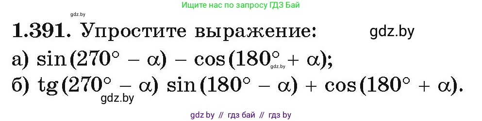 Алгебра, 10 класс Учебник, авторы: Арефьева Ирина Глебовна, Пирютко Ольга Николаевна, издательство Народная асвета, Минск, 2019, голубого цвета, страница 127, номер 1.391, Условие