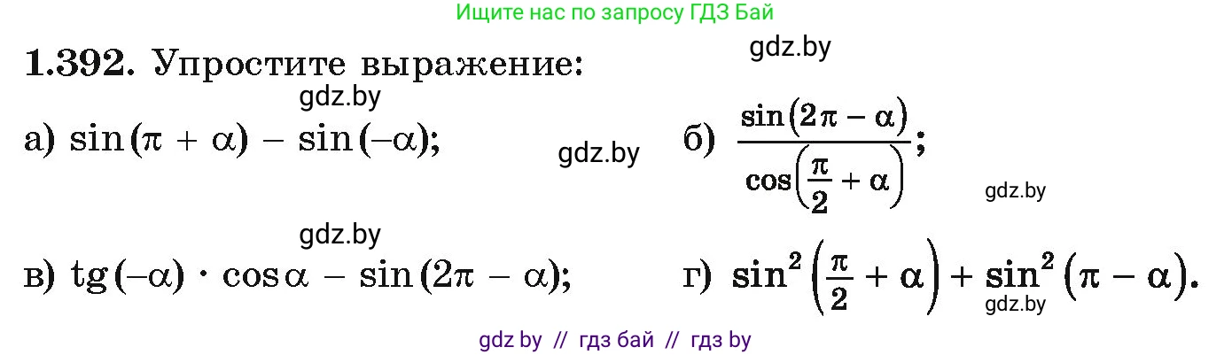 Алгебра, 10 класс Учебник, авторы: Арефьева Ирина Глебовна, Пирютко Ольга Николаевна, издательство Народная асвета, Минск, 2019, голубого цвета, страница 127, номер 1.392, Условие