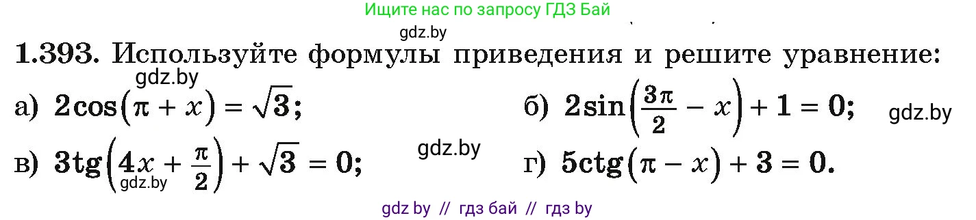 Алгебра, 10 класс Учебник, авторы: Арефьева Ирина Глебовна, Пирютко Ольга Николаевна, издательство Народная асвета, Минск, 2019, голубого цвета, страница 127, номер 1.393, Условие