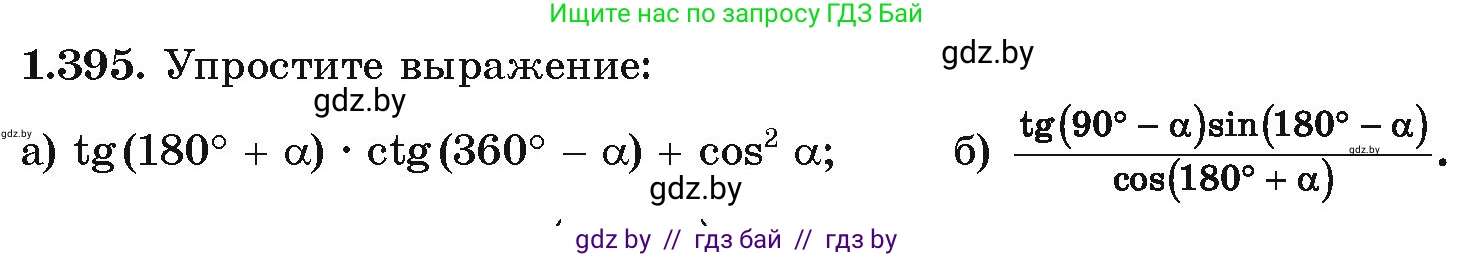 Алгебра, 10 класс Учебник, авторы: Арефьева Ирина Глебовна, Пирютко Ольга Николаевна, издательство Народная асвета, Минск, 2019, голубого цвета, страница 127, номер 1.395, Условие