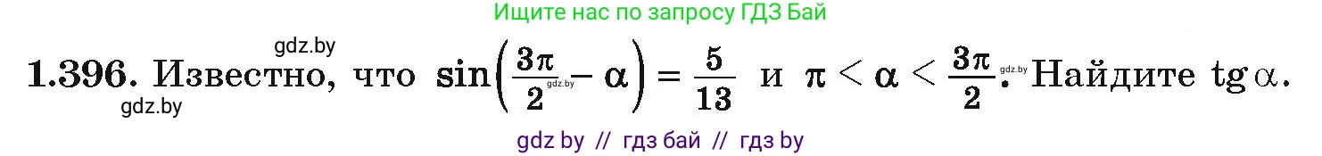 Алгебра, 10 класс Учебник, авторы: Арефьева Ирина Глебовна, Пирютко Ольга Николаевна, издательство Народная асвета, Минск, 2019, голубого цвета, страница 127, номер 1.396, Условие