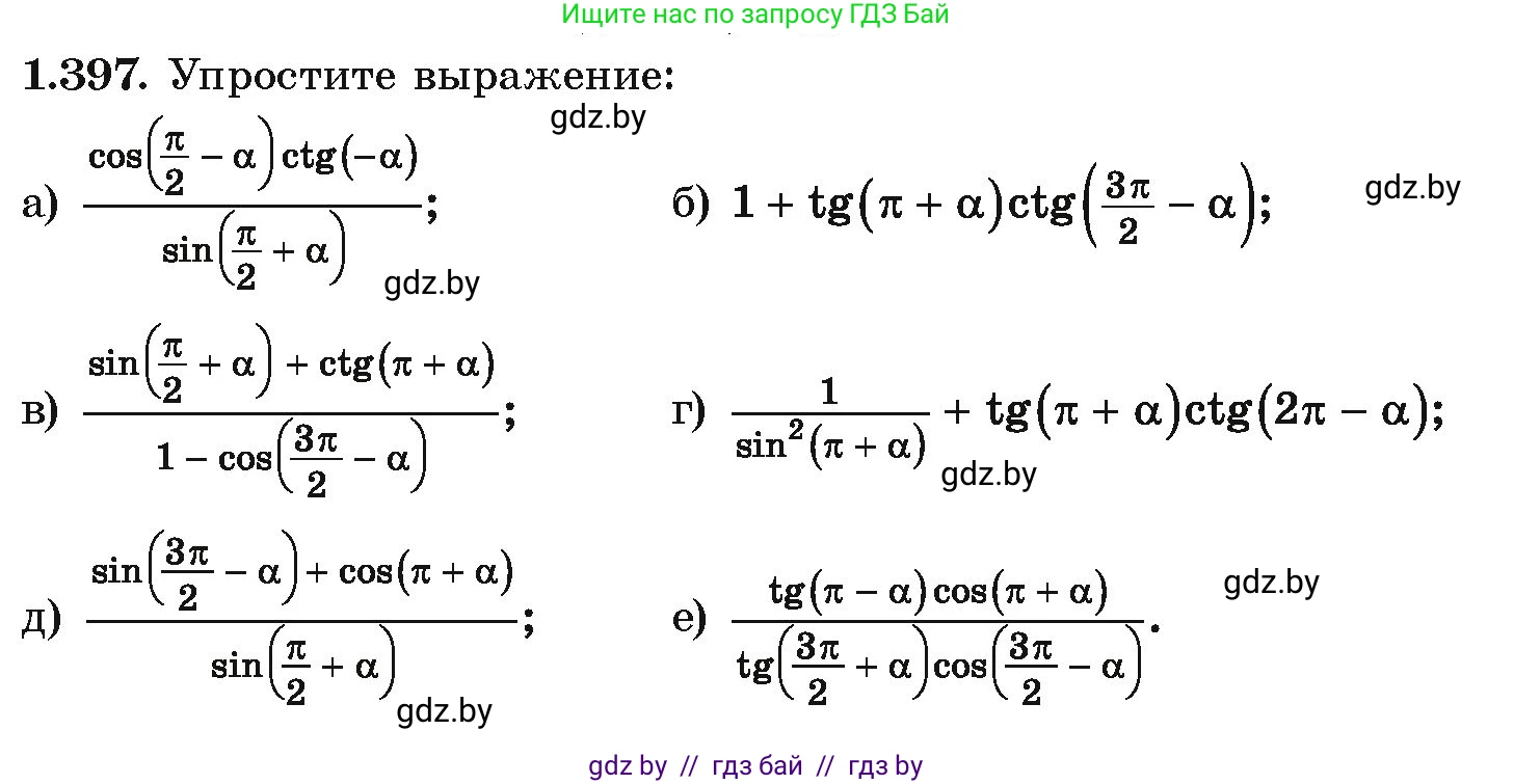 Алгебра, 10 класс Учебник, авторы: Арефьева Ирина Глебовна, Пирютко Ольга Николаевна, издательство Народная асвета, Минск, 2019, голубого цвета, страница 127, номер 1.397, Условие