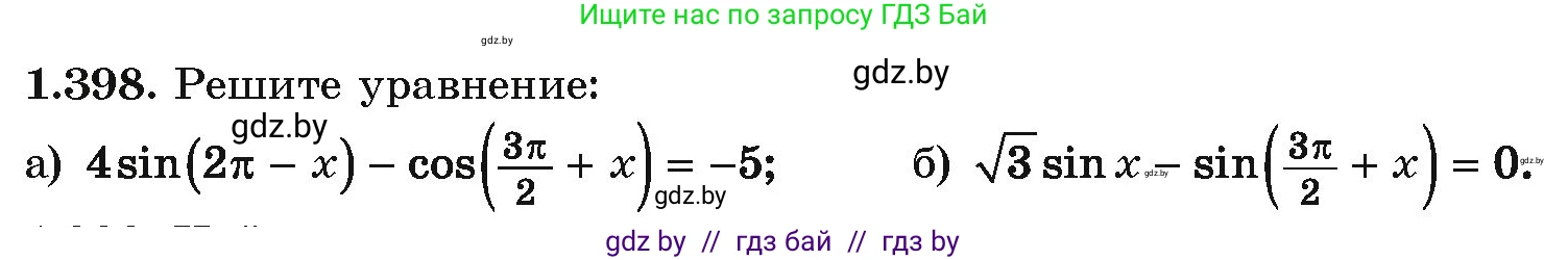 Алгебра, 10 класс Учебник, авторы: Арефьева Ирина Глебовна, Пирютко Ольга Николаевна, издательство Народная асвета, Минск, 2019, голубого цвета, страница 128, номер 1.398, Условие