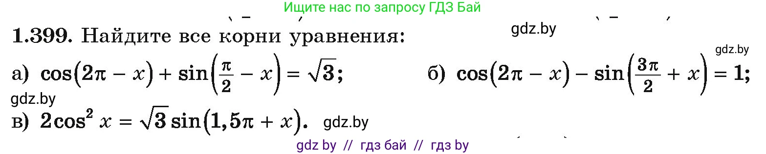 Алгебра, 10 класс Учебник, авторы: Арефьева Ирина Глебовна, Пирютко Ольга Николаевна, издательство Народная асвета, Минск, 2019, голубого цвета, страница 128, номер 1.399, Условие