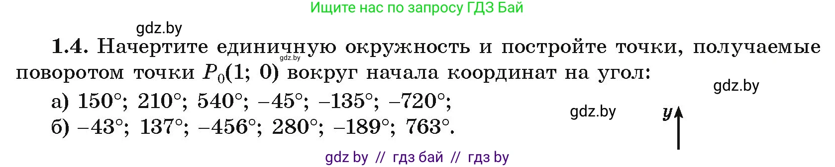 Алгебра, 10 класс Учебник, авторы: Арефьева Ирина Глебовна, Пирютко Ольга Николаевна, издательство Народная асвета, Минск, 2019, голубого цвета, страница 14, номер 1.4, Условие