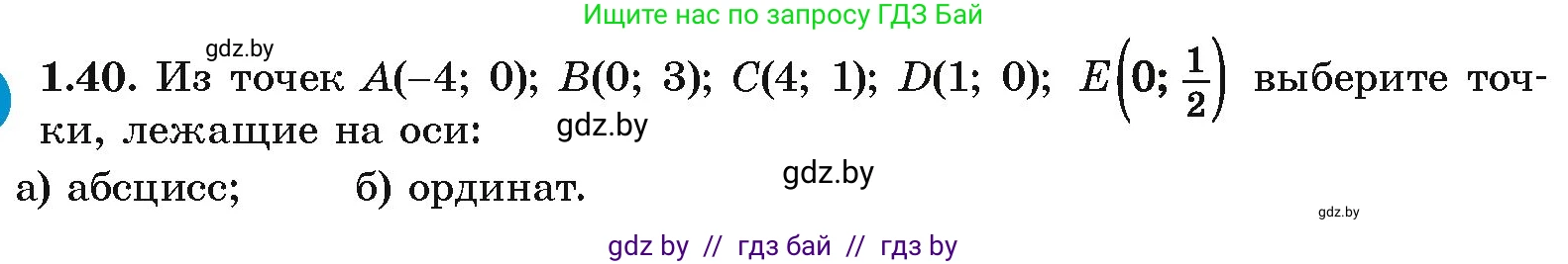 Алгебра, 10 класс Учебник, авторы: Арефьева Ирина Глебовна, Пирютко Ольга Николаевна, издательство Народная асвета, Минск, 2019, голубого цвета, страница 18, номер 1.40, Условие