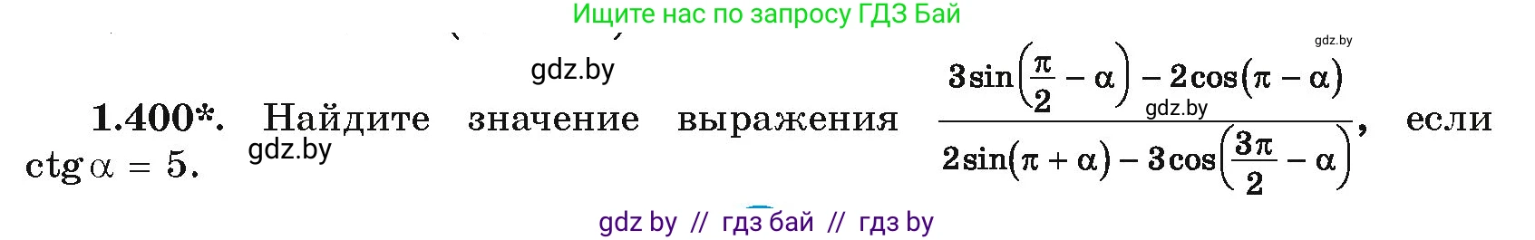 Алгебра, 10 класс Учебник, авторы: Арефьева Ирина Глебовна, Пирютко Ольга Николаевна, издательство Народная асвета, Минск, 2019, голубого цвета, страница 128, номер 1.400, Условие