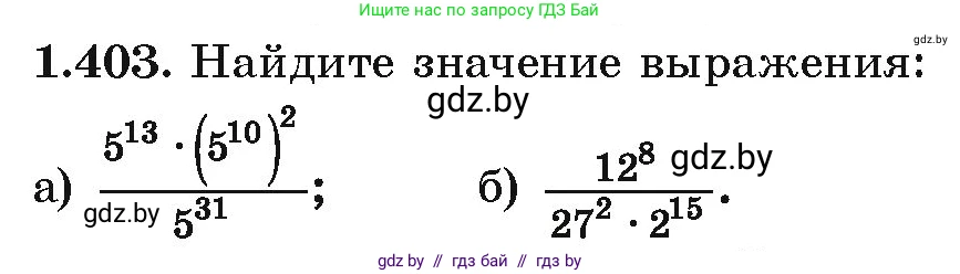 Алгебра, 10 класс Учебник, авторы: Арефьева Ирина Глебовна, Пирютко Ольга Николаевна, издательство Народная асвета, Минск, 2019, голубого цвета, страница 128, номер 1.403, Условие
