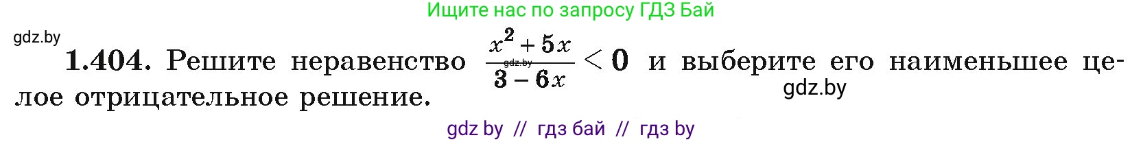 Алгебра, 10 класс Учебник, авторы: Арефьева Ирина Глебовна, Пирютко Ольга Николаевна, издательство Народная асвета, Минск, 2019, голубого цвета, страница 128, номер 1.404, Условие