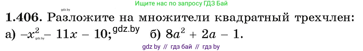 Алгебра, 10 класс Учебник, авторы: Арефьева Ирина Глебовна, Пирютко Ольга Николаевна, издательство Народная асвета, Минск, 2019, голубого цвета, страница 128, номер 1.406, Условие