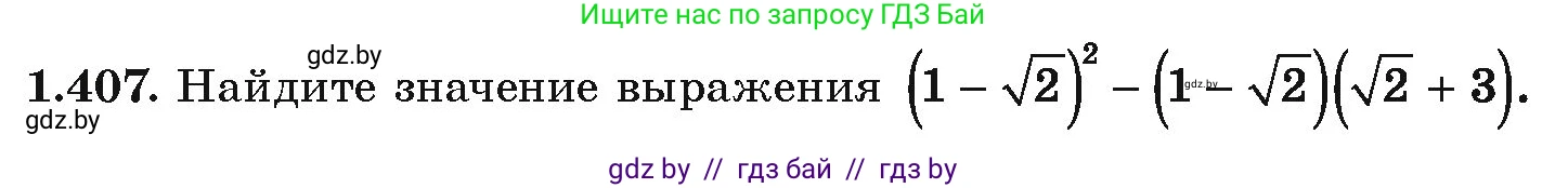 Алгебра, 10 класс Учебник, авторы: Арефьева Ирина Глебовна, Пирютко Ольга Николаевна, издательство Народная асвета, Минск, 2019, голубого цвета, страница 128, номер 1.407, Условие