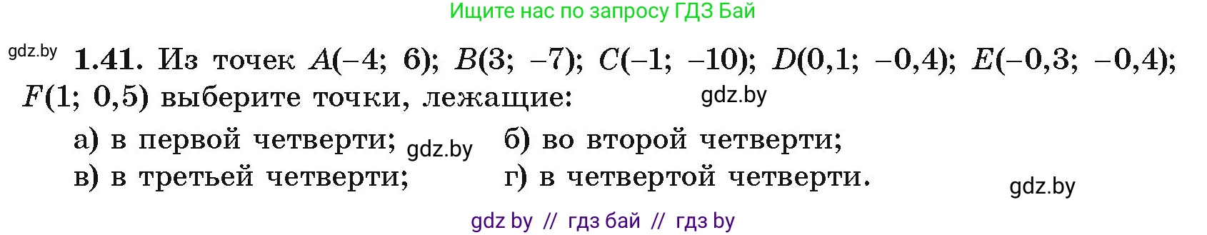 Алгебра, 10 класс Учебник, авторы: Арефьева Ирина Глебовна, Пирютко Ольга Николаевна, издательство Народная асвета, Минск, 2019, голубого цвета, страница 18, номер 1.41, Условие