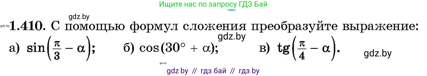 Алгебра, 10 класс Учебник, авторы: Арефьева Ирина Глебовна, Пирютко Ольга Николаевна, издательство Народная асвета, Минск, 2019, голубого цвета, страница 136, номер 1.410, Условие