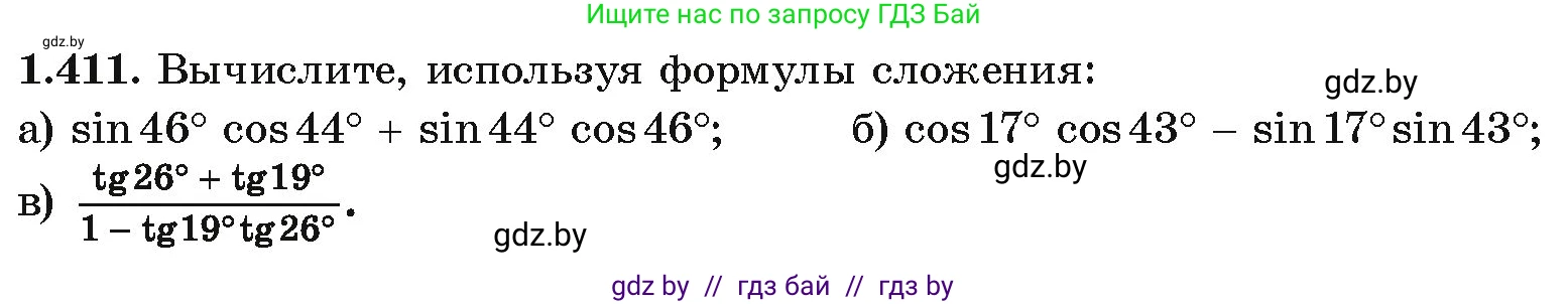 Алгебра, 10 класс Учебник, авторы: Арефьева Ирина Глебовна, Пирютко Ольга Николаевна, издательство Народная асвета, Минск, 2019, голубого цвета, страница 136, номер 1.411, Условие