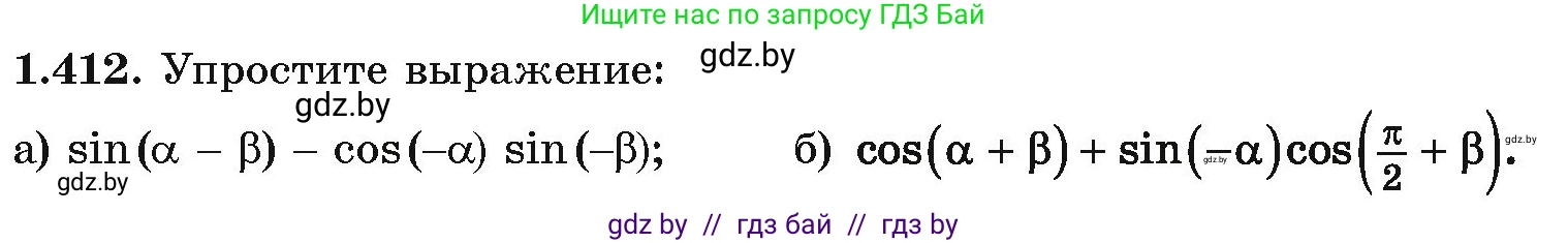 Алгебра, 10 класс Учебник, авторы: Арефьева Ирина Глебовна, Пирютко Ольга Николаевна, издательство Народная асвета, Минск, 2019, голубого цвета, страница 136, номер 1.412, Условие
