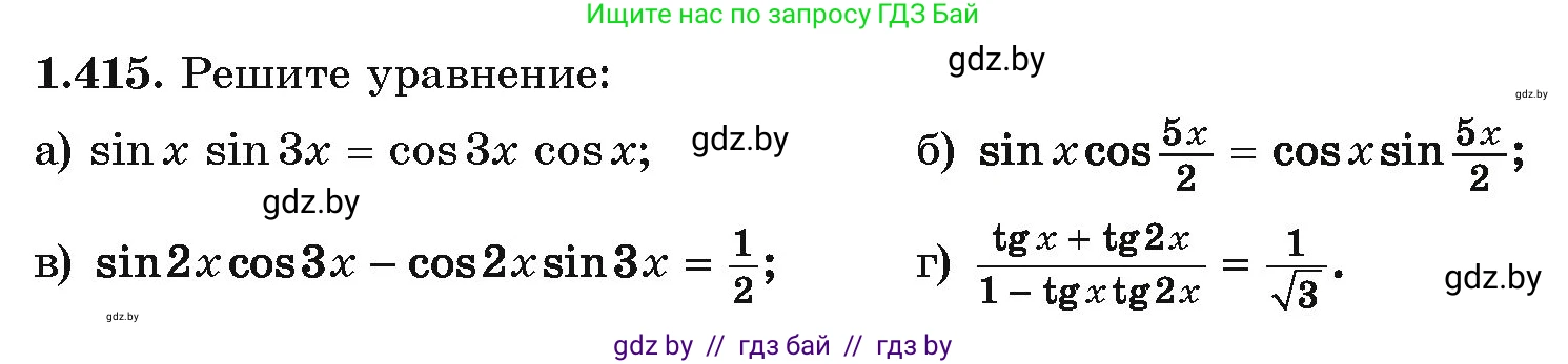 Алгебра, 10 класс Учебник, авторы: Арефьева Ирина Глебовна, Пирютко Ольга Николаевна, издательство Народная асвета, Минск, 2019, голубого цвета, страница 136, номер 1.415, Условие