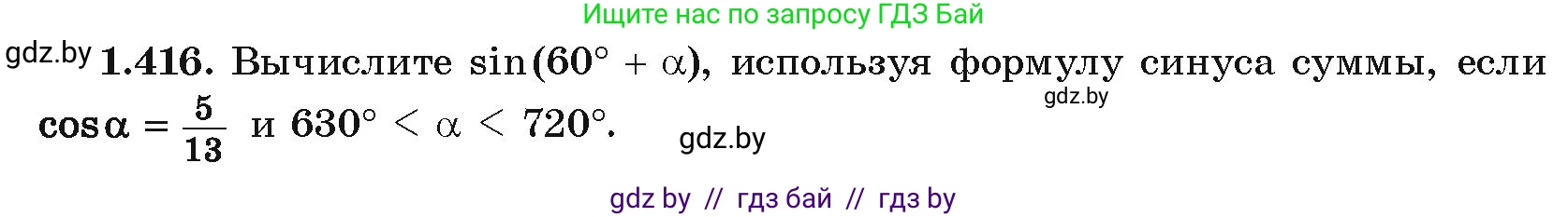 Алгебра, 10 класс Учебник, авторы: Арефьева Ирина Глебовна, Пирютко Ольга Николаевна, издательство Народная асвета, Минск, 2019, голубого цвета, страница 136, номер 1.416, Условие