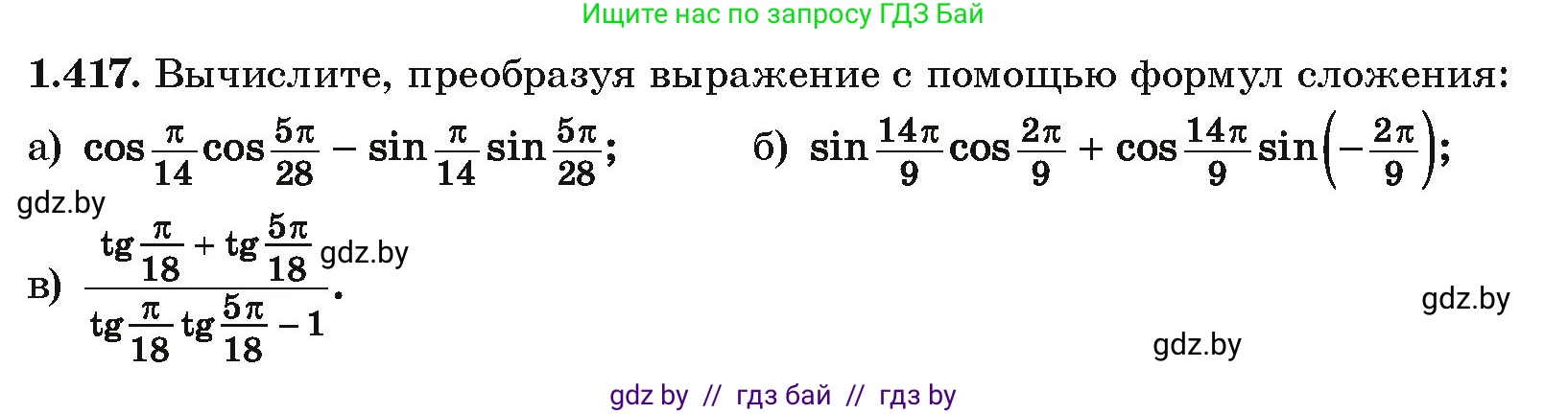 Алгебра, 10 класс Учебник, авторы: Арефьева Ирина Глебовна, Пирютко Ольга Николаевна, издательство Народная асвета, Минск, 2019, голубого цвета, страница 137, номер 1.417, Условие
